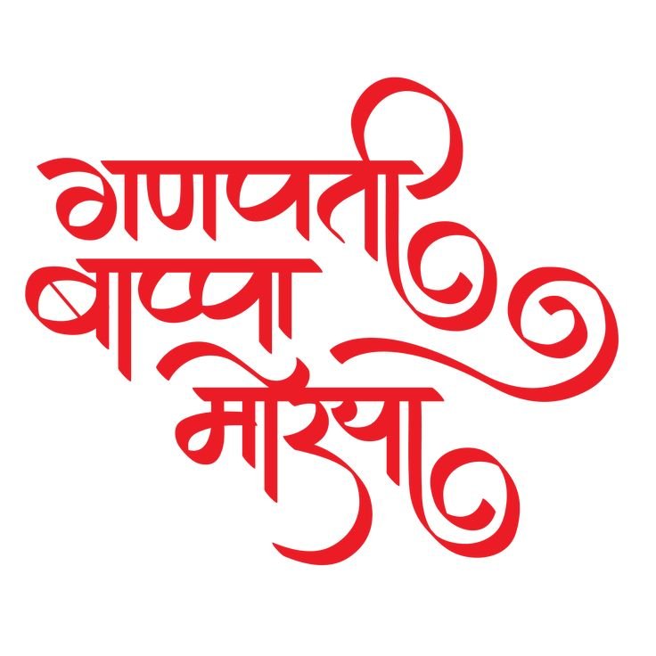 Ganpati Bappa Moarya