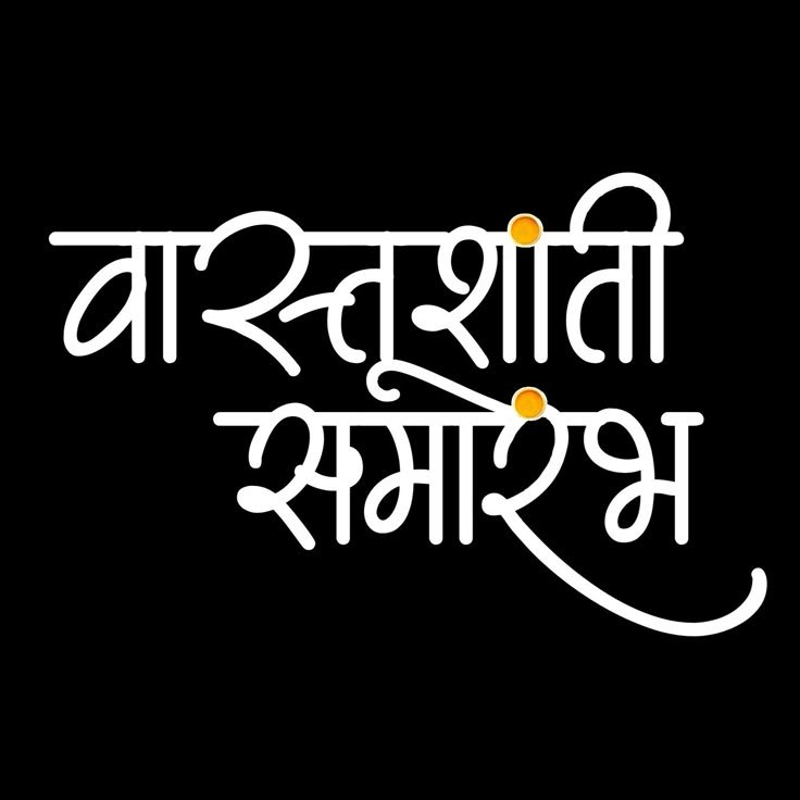 Vastushanti samarabha