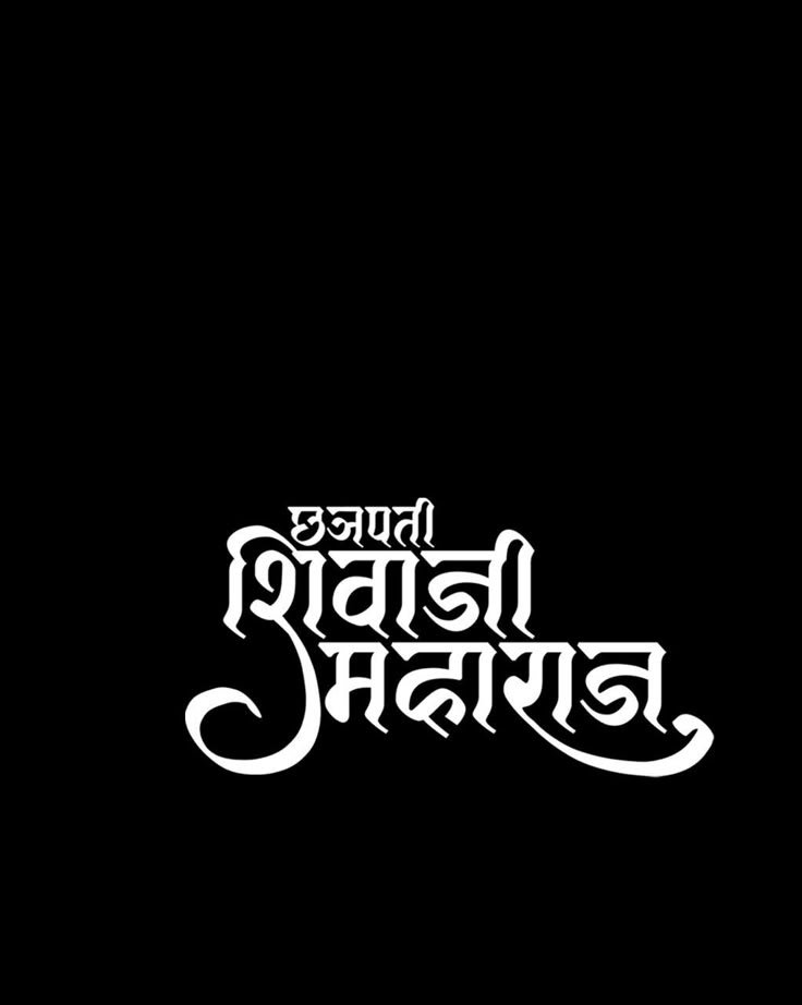 Shivaji maharaj calligraphy