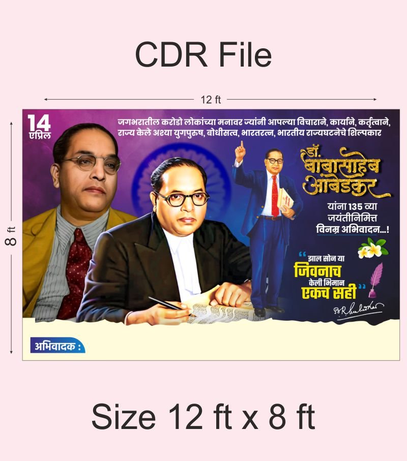 Ambedkar Jayanti CDR File Sell